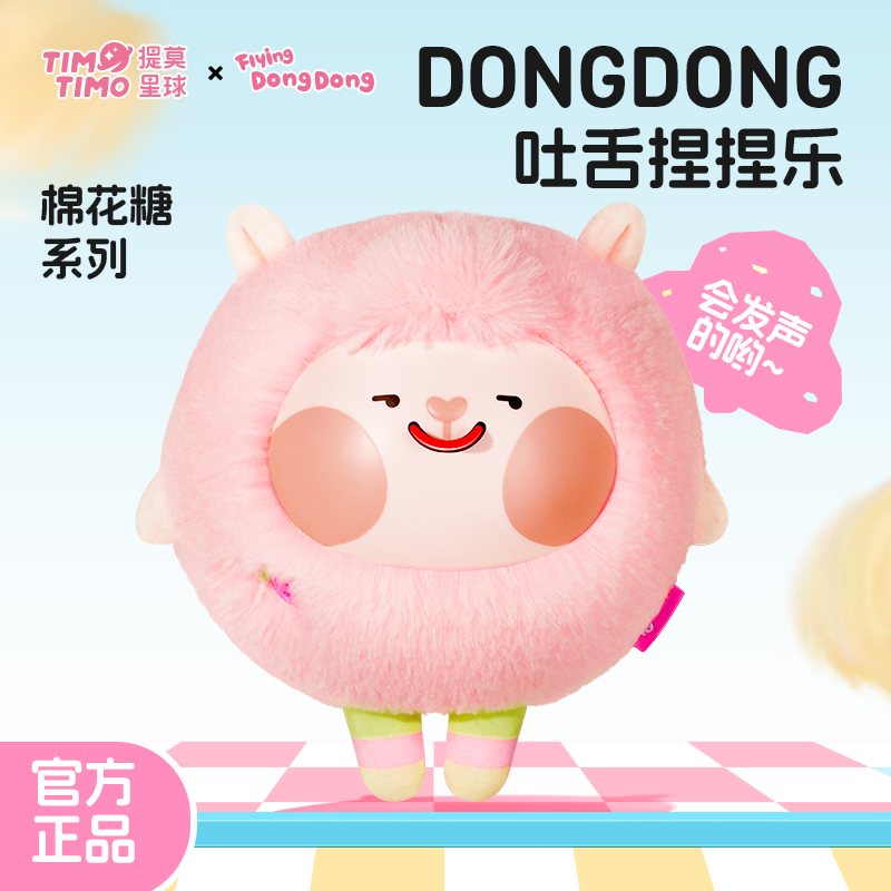 dong东羊吐舌玩偶蛋仔系列盲盒