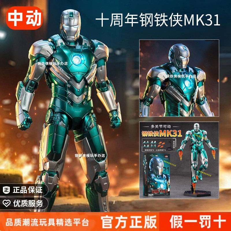 正版中动漫威钢铁侠mk31手办