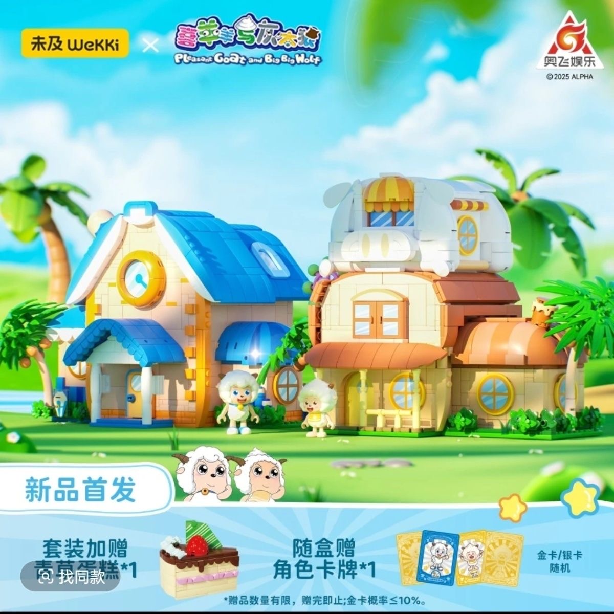 羊村大别墅积木高难度成人版摆件