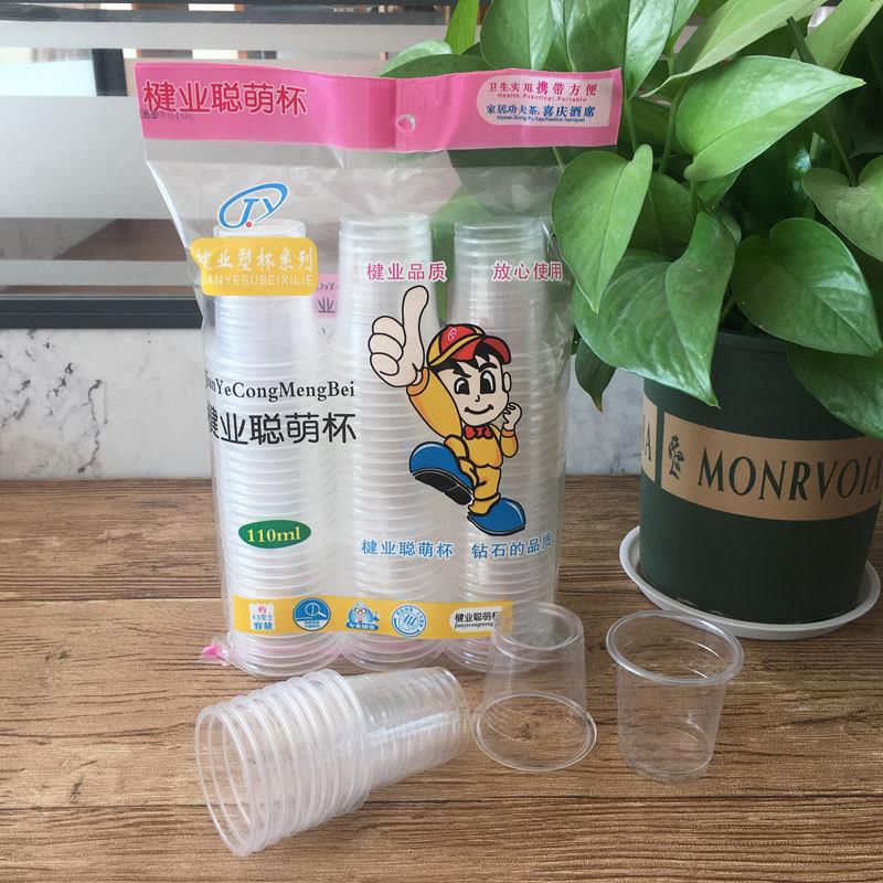 聪萌杯茶艺杯110ml装 一次性杯子塑料水杯家用品茶试饮品尝果汁杯