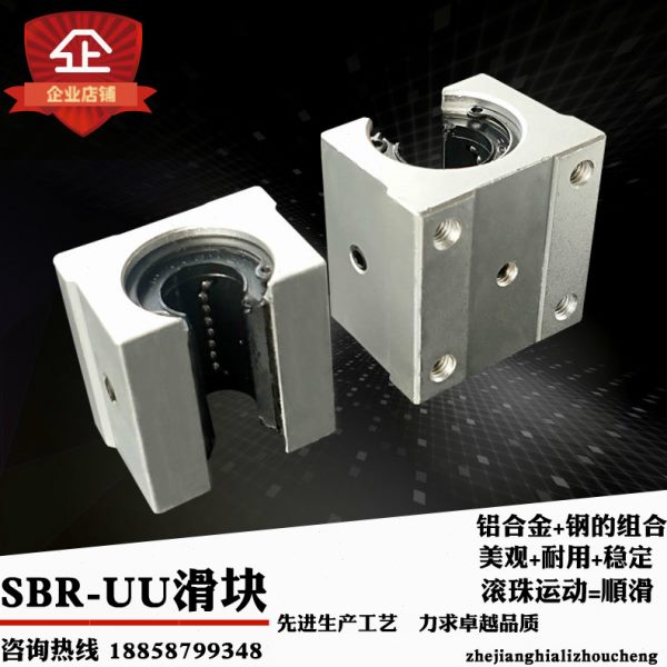 直线导轨 SBR16 20 25 30 铝托+光轴 滑块轴承  木工台锯滑台滑轨