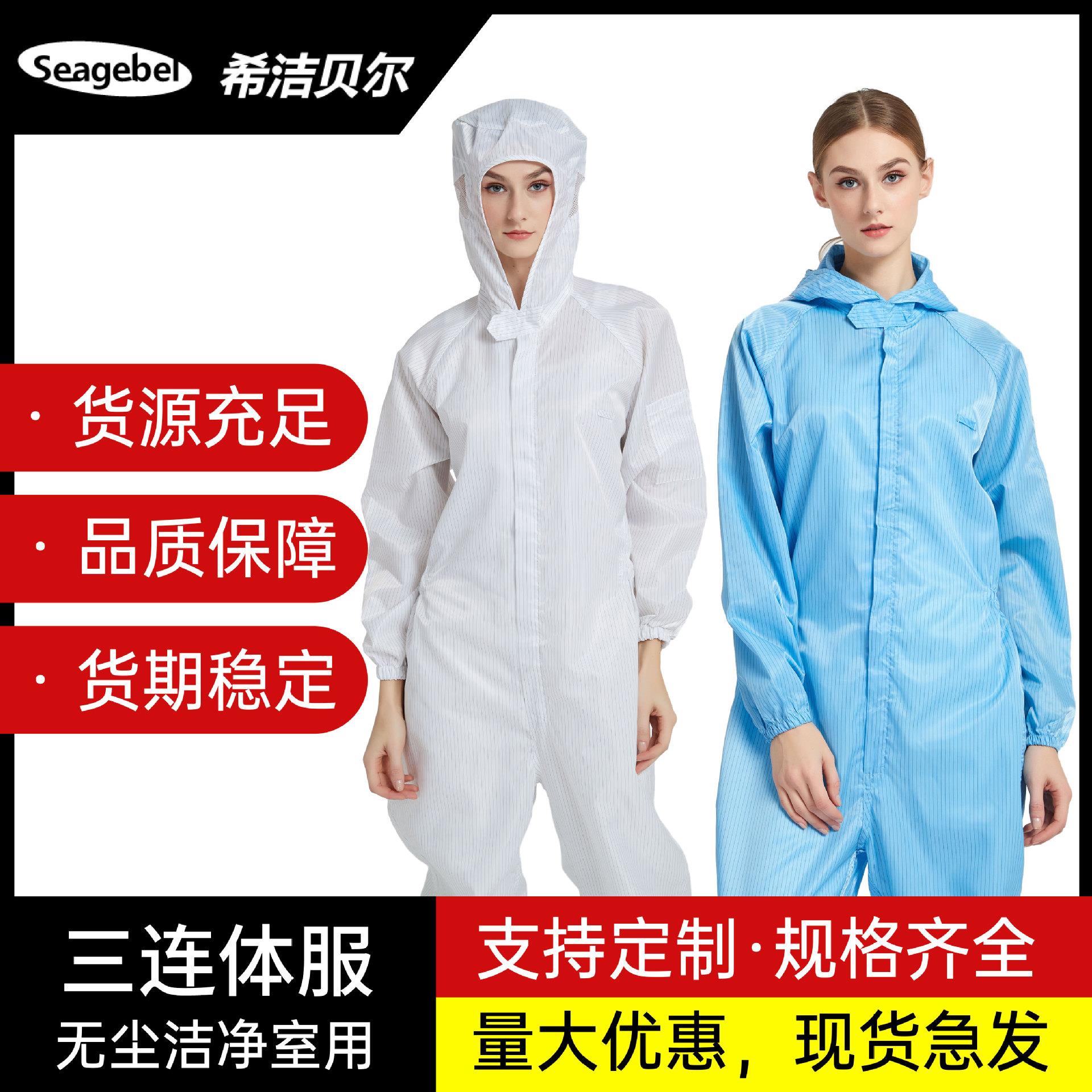 防静电无尘服净化防尘衣防静电连体服洁净喷漆防护工作服男女供应