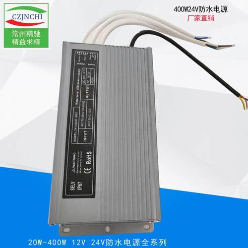 防水电源200W12v24V400W路灯电源IP67户外大功率led防水直流开关