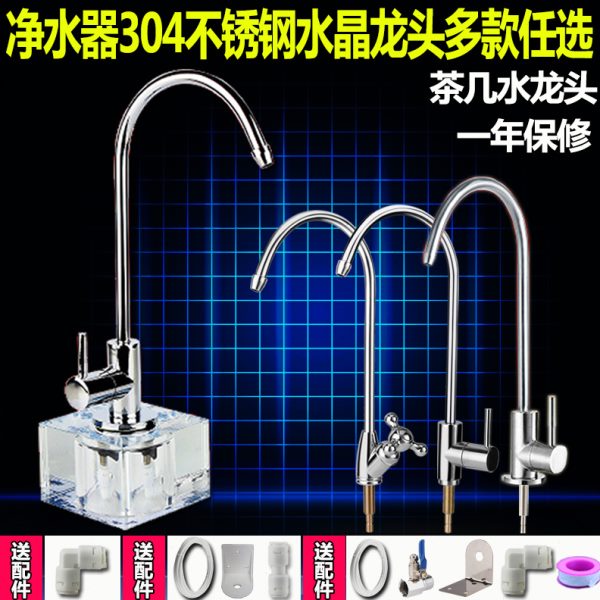 家用净水器水晶底座桌面式可移动茶几2分水龙头304不锈钢水管配件