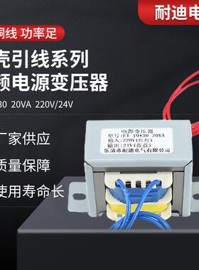 供应包壳引线系列变压器 EI-19*30 20VA 220V/12V低频电源变压器