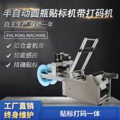 鼎诺半自动圆瓶贴标机带打码 机打日期玻璃矿泉水瓶小型贴标签机器