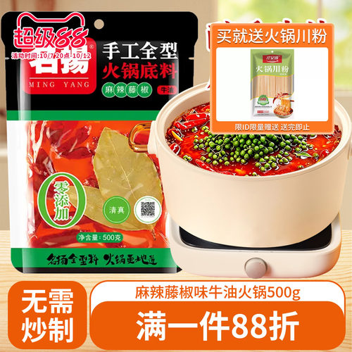 名扬麻辣藤椒牛油火锅底料500g