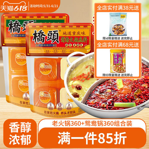 鸳鸯火锅底料重庆桥头