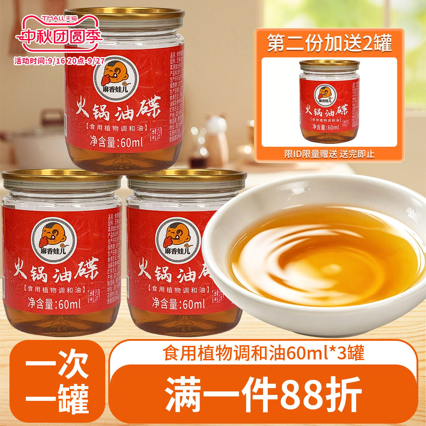 麻香娃儿火锅油碟60ml火锅香油