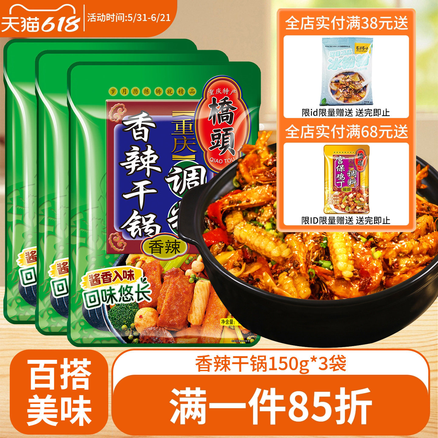 桥头香辣干锅调料150g*3重庆干锅虾鱿鱼包四川特色调料包组合包装