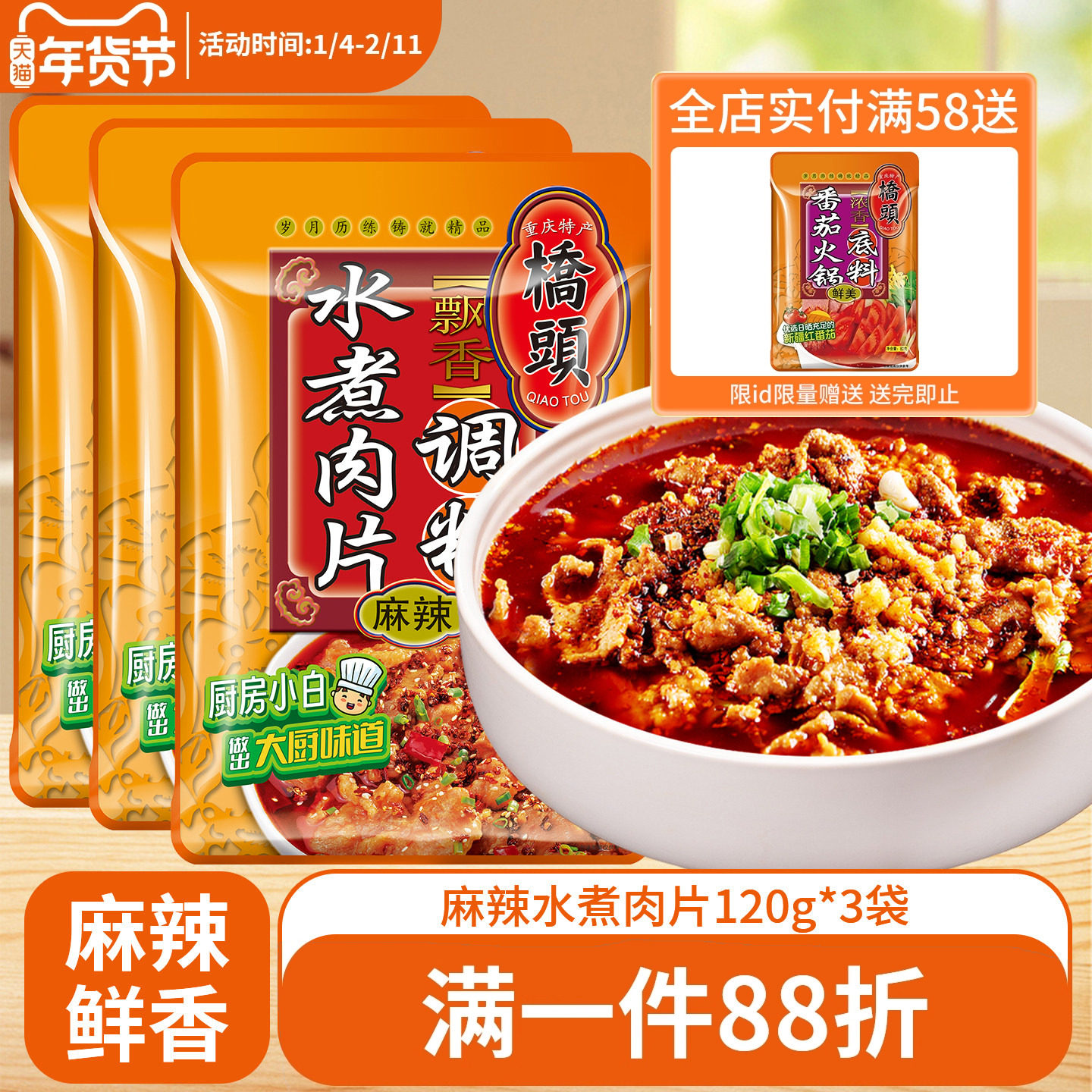 重庆桥头水煮肉片调料120g*3包装麻辣川菜水煮牛肉调料包火锅组合,粮油调味/速食/干货/烘焙,复合食品调味剂,淘宝优惠券,粉丝福利购,淘宝优惠卷