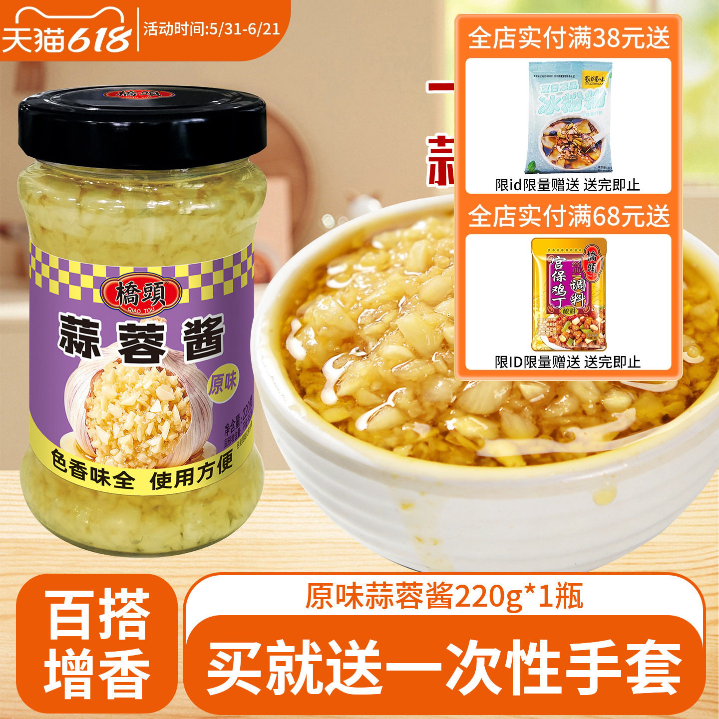 桥头蒜蓉酱220g蒜泥生蚝烤茄子烧烤料蒜蓉扇贝粉丝蒜香小龙虾佐料