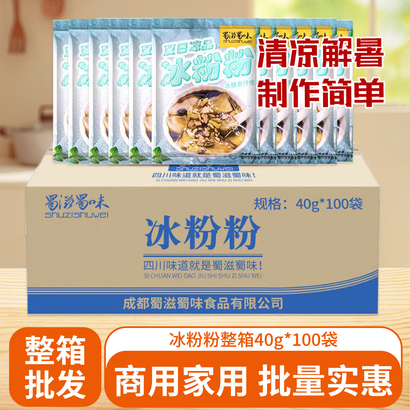 蜀滋蜀味冰粉粉商用整箱网红红糖冰粉专用粉原料配料包批发冰冰粉