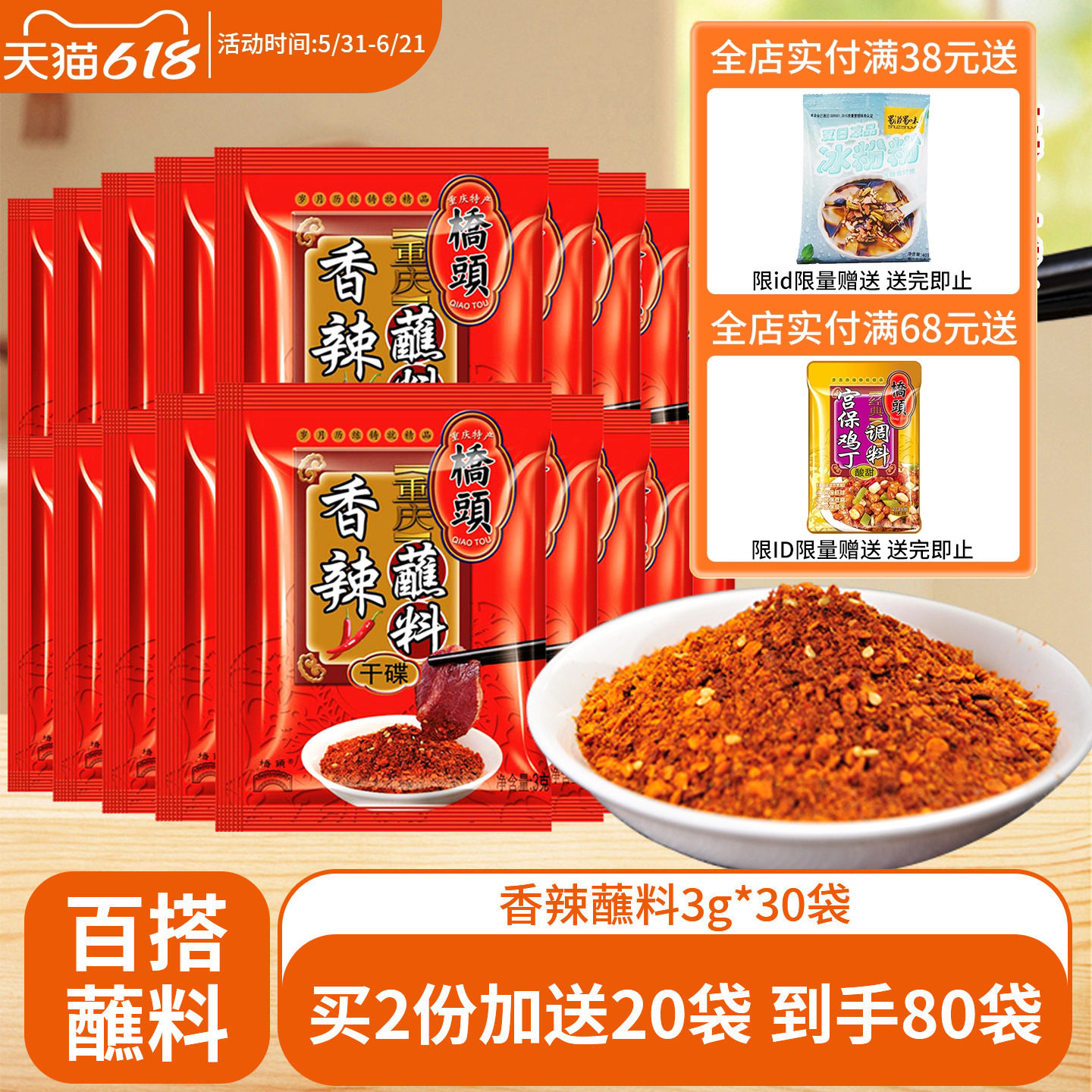 重庆桥头蘸料干碟四川香辣辣椒面3g*30包装串串香二荆条烧烤调料
