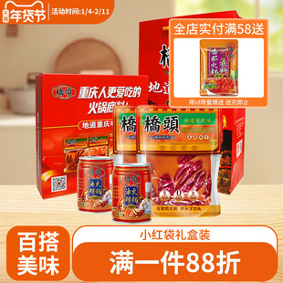 桥头火锅底料礼盒200g*2四川麻辣牛油老火锅料香油组合装调料礼袋