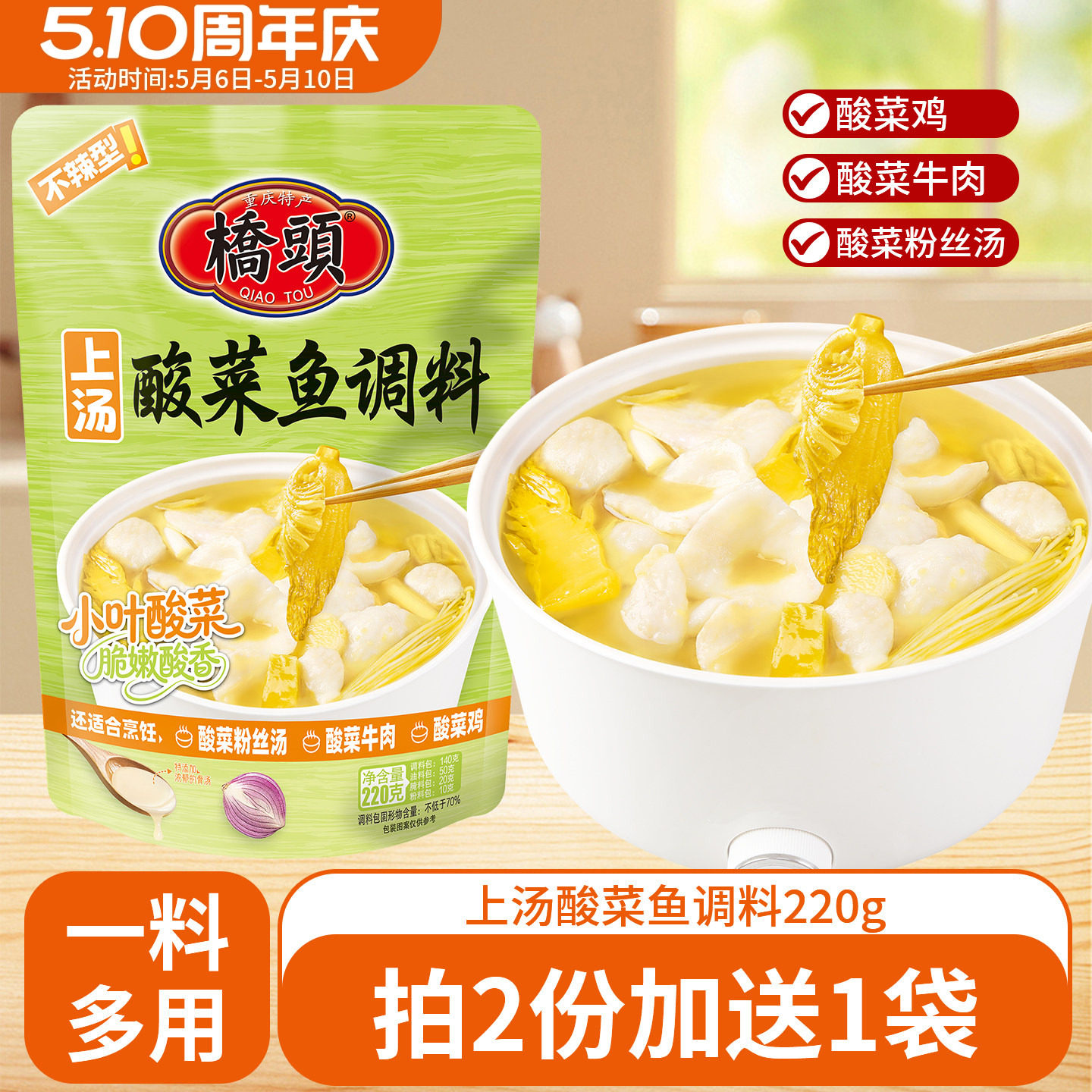 桥头酸菜鱼调料包220g不辣金汤水煮鱼作料家用酸爽脆嫩酸菜鱼火锅