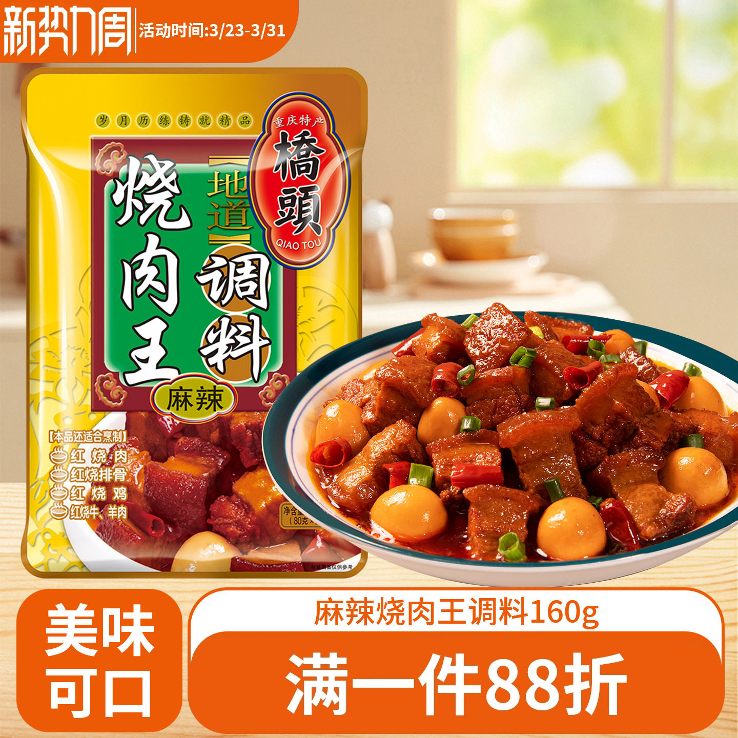 桥头烧肉王调料160g烧肉酱汁红烧排骨鸡鸭鱼肉作料红烧牛肉调味料