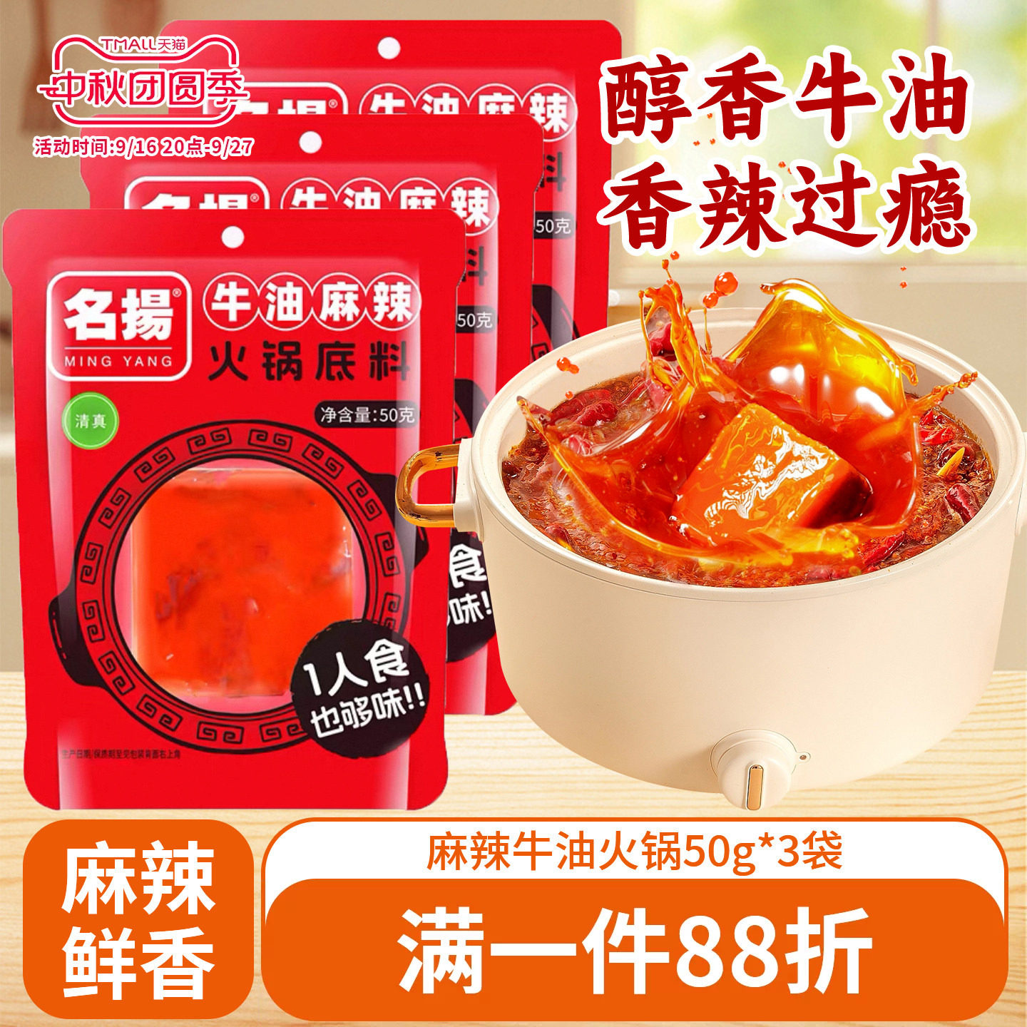 名扬麻辣牛油小方块火锅底料50g图片