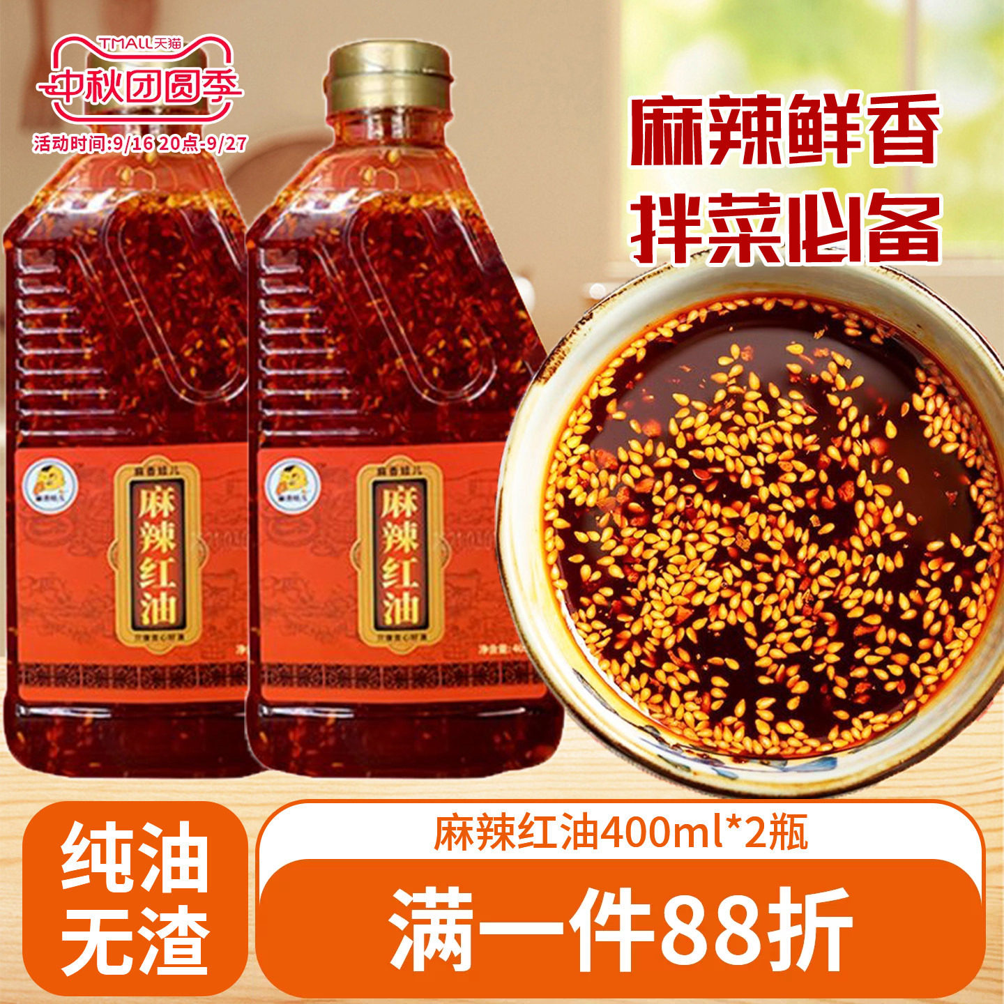 麻香娃儿麻辣红油400ml