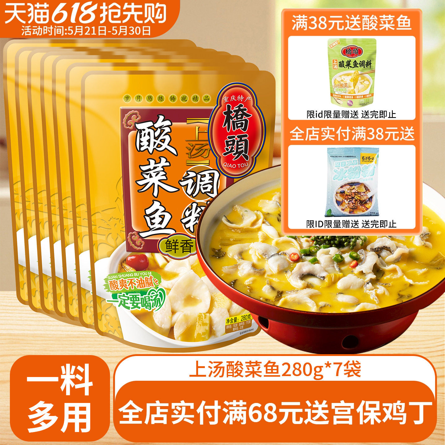 重庆桥头上汤酸菜鱼调料包280g*7袋商用配方四川家用金汤调料包