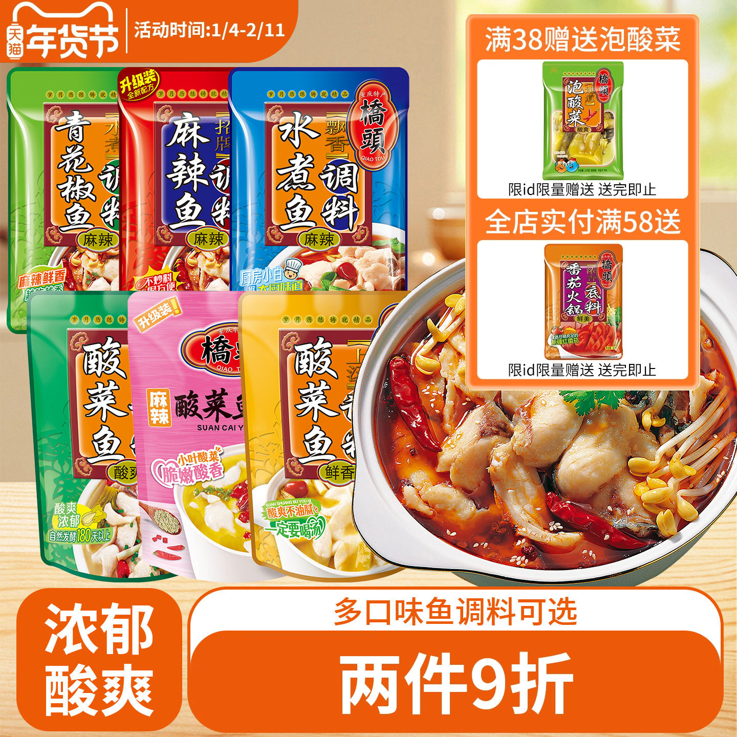 桥头酸菜鱼调料青花椒鱼佐料包重庆家用麻辣鱼水煮鱼火锅底料