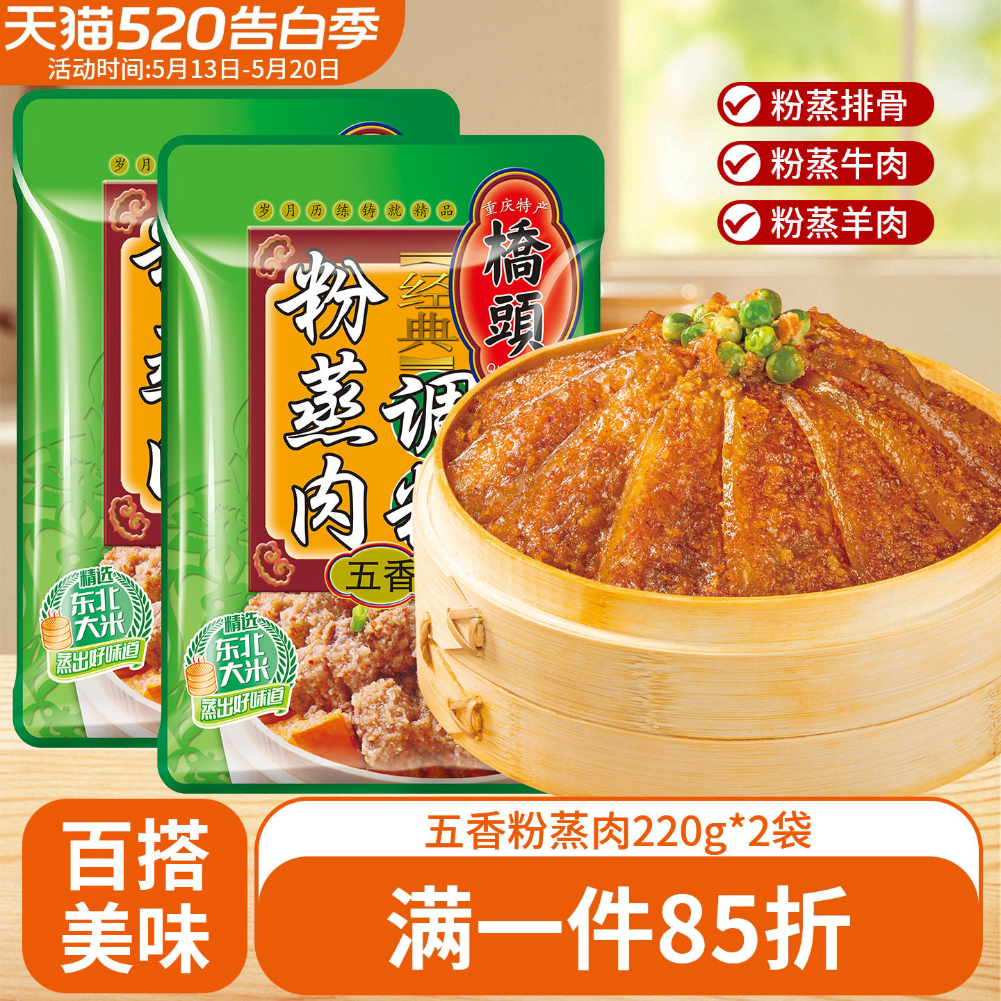 重庆桥头五香蒸肉米粉220g川味粉蒸肉调料蒸排骨粉蒸牛肉调味酱料