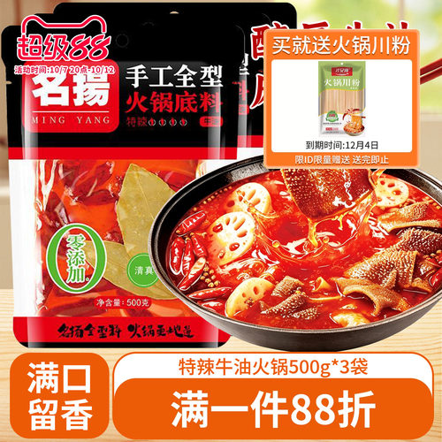名扬特辣牛油火锅底料500g*3袋