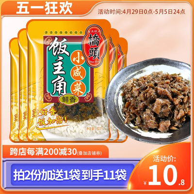 桥头主角爽口下饭咸菜60g