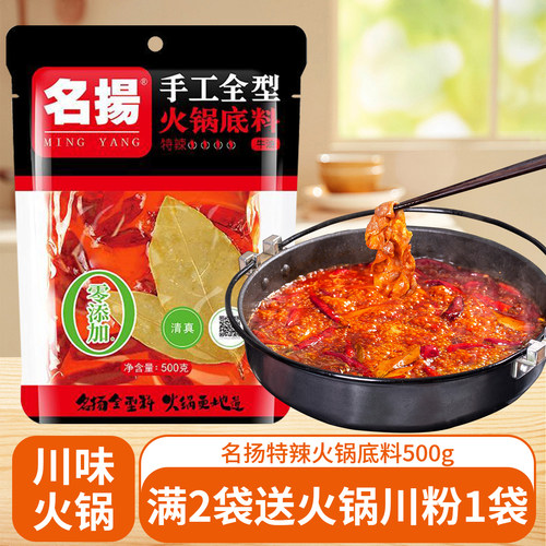 名扬火锅底料牛油500g特辣重庆