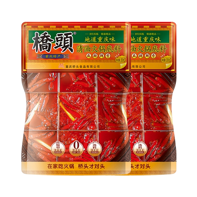 桥头清油火锅底料重庆清爽不腻口