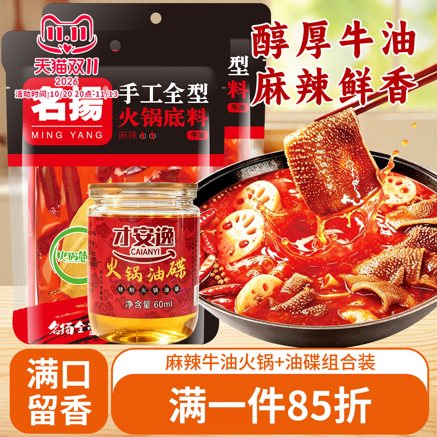 名扬牛油火锅底料238g四川