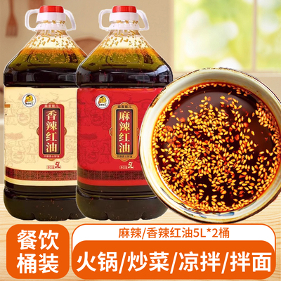 麻香娃儿四川香辣红油5L桶装辣椒油麻辣凉拌菜调味油餐饮批发商用