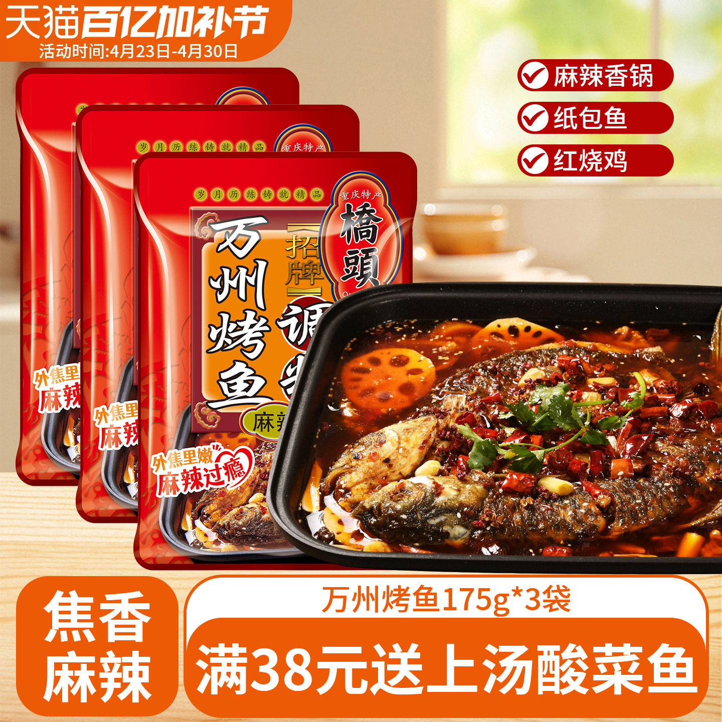 桥头重庆万州烤鱼调料175g香辣纸包酱料川味家用麻辣鱼香辣虾底料