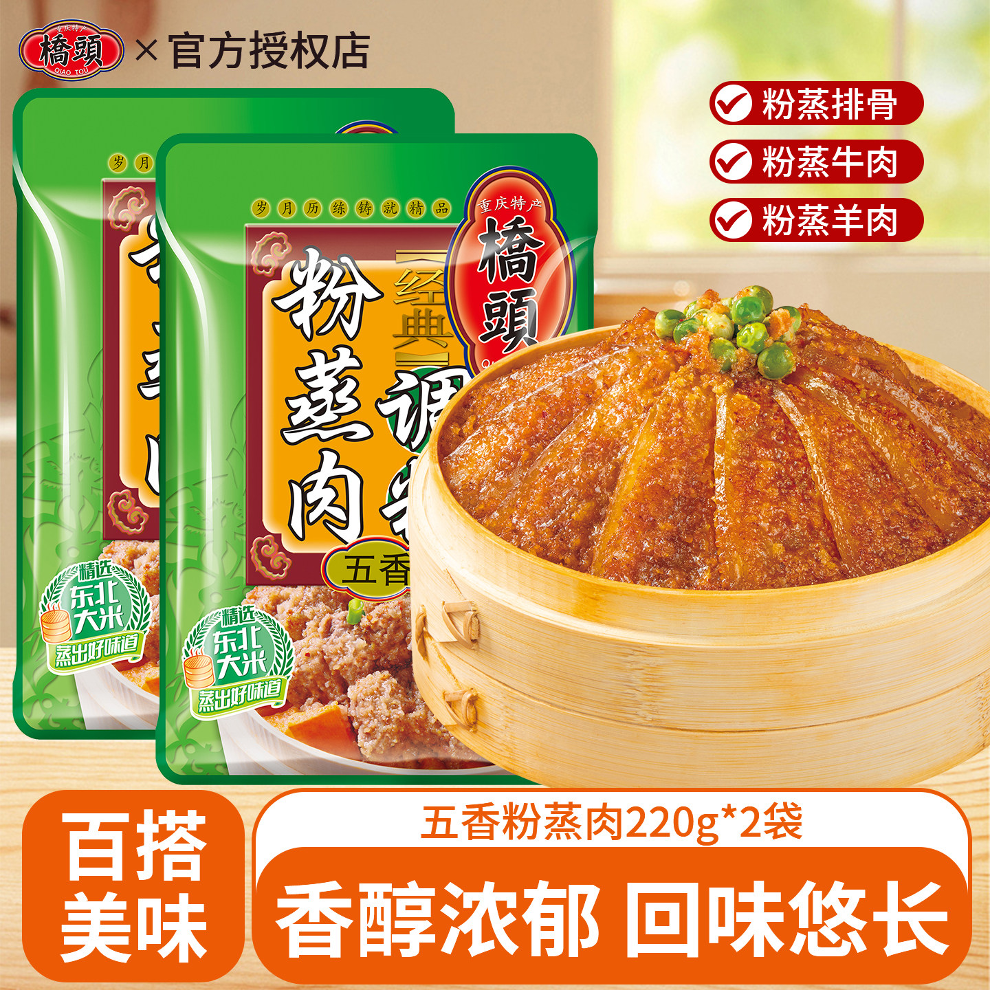 重庆桥头五香蒸肉米粉220g川味粉蒸肉调料蒸排骨粉蒸牛肉调味酱料