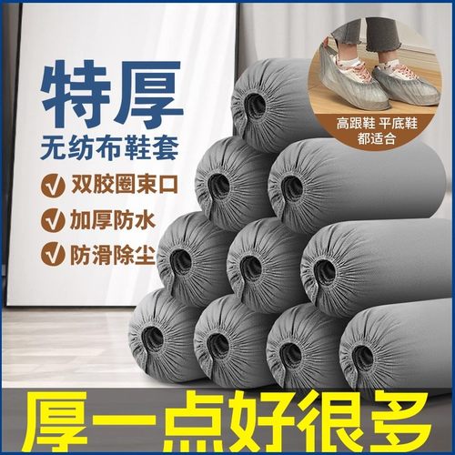 一次性鞋套室内家用加厚耐磨反复使用防水防滑专用成人无纺布脚套