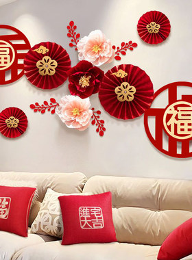 新年春节沙发电视背景墙乔迁装饰客厅场景新居进宅布置纸扇福字贴