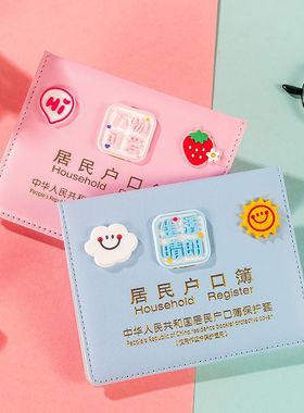 生活晴朗户口本居民户口薄通用外壳卡通外皮户口册证件收纳保护套