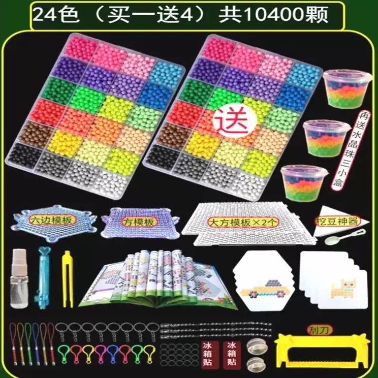 拼豆豆手工diy套装水雾魔法珠摩珠水粘珠儿童拼珠神奇水雾魔珠