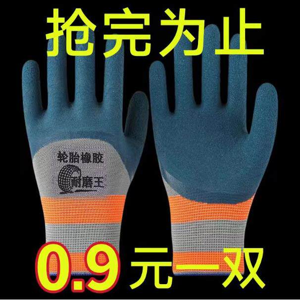 耐磨橡胶王劳保手套乳胶透气防滑钢筋工地男干活工作防护手渐,服饰配件/皮带/帽子/围巾,手套,淘宝优惠券,粉丝福利购,淘宝优惠卷