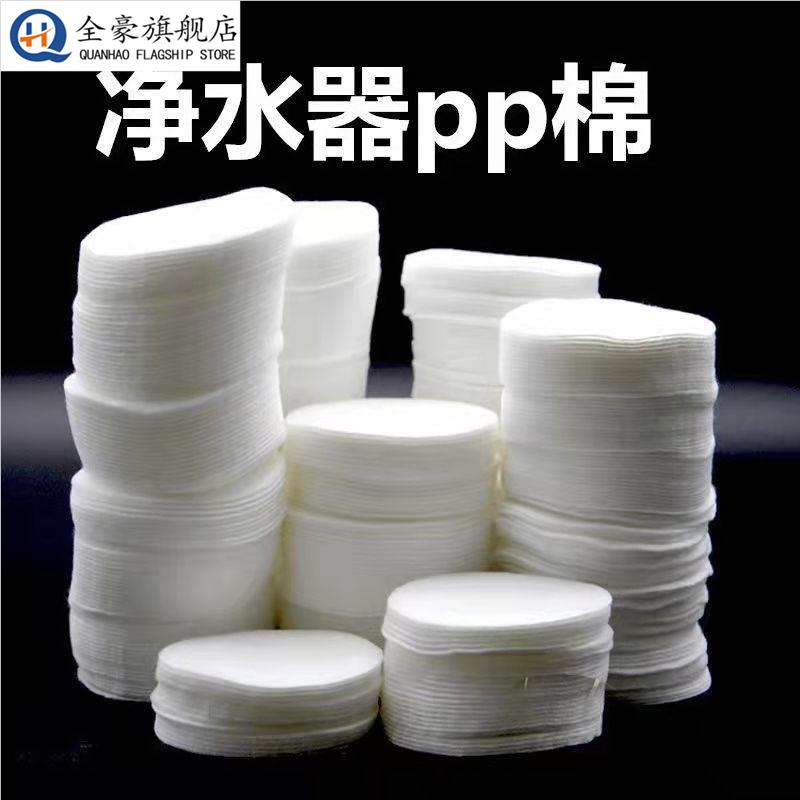 无纺布过滤芯棉片垫饮水宝高密度过滤网滤芯净水器水龙头大小pp棉