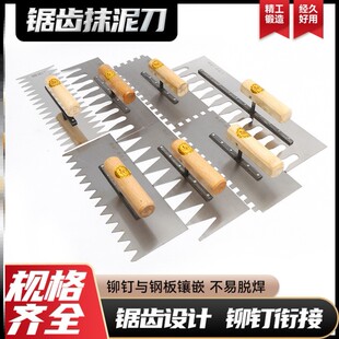 双面带齿铁板抹灰锯齿铺贴瓷砖抹泥刀抹泥子抹泥板带齿抹灰泥瓦工