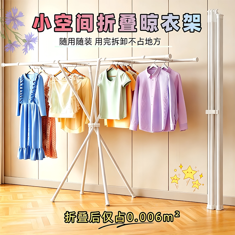 出租屋小户型晾衣架轻便折叠晾衣架家用晒被子神器宿舍免安装