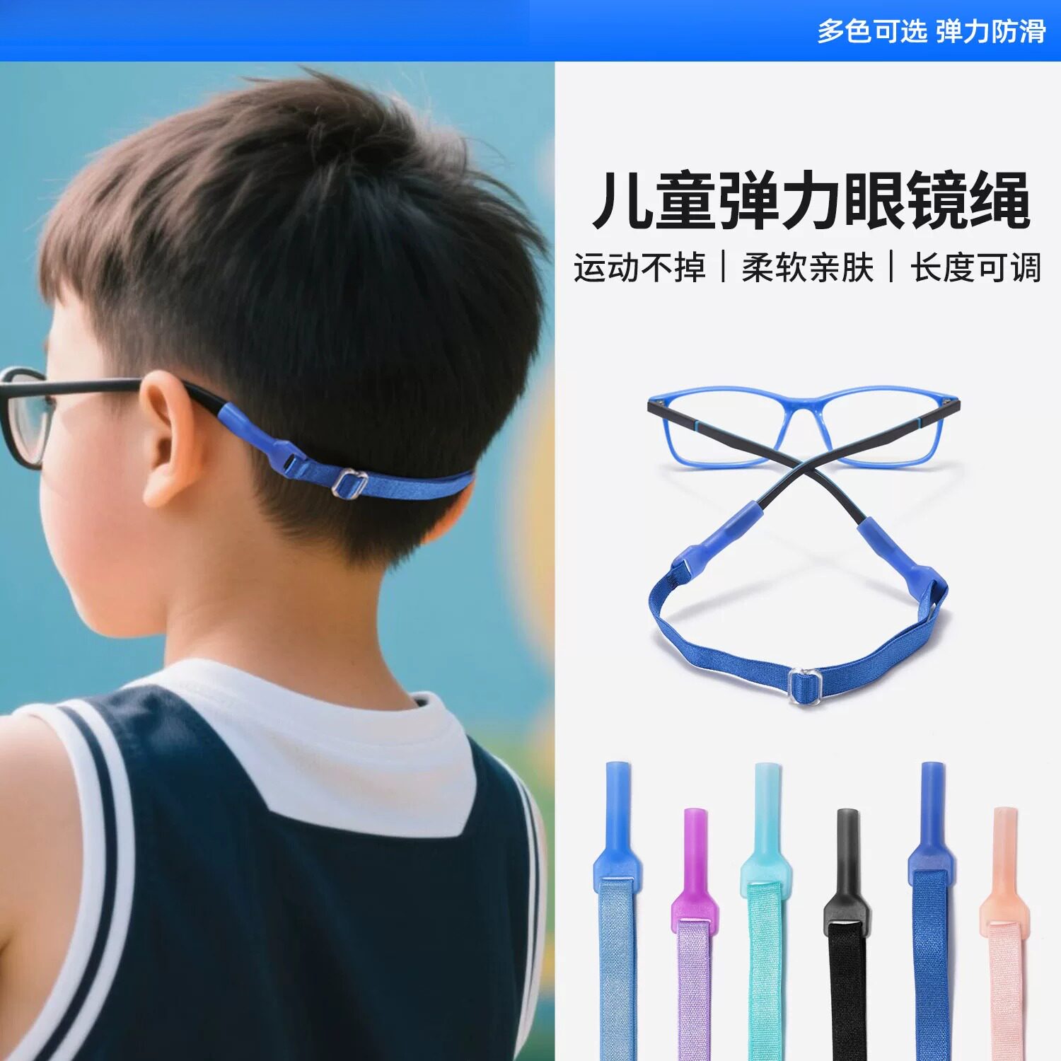 儿童眼镜固定防脱落神器可调节弹力运动打球漂流防滑防掉绑带挂绳