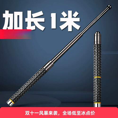 德国防身棍车载防狼加长棍多功能户外手杖实心伸缩打狗棍拐杖甩棍