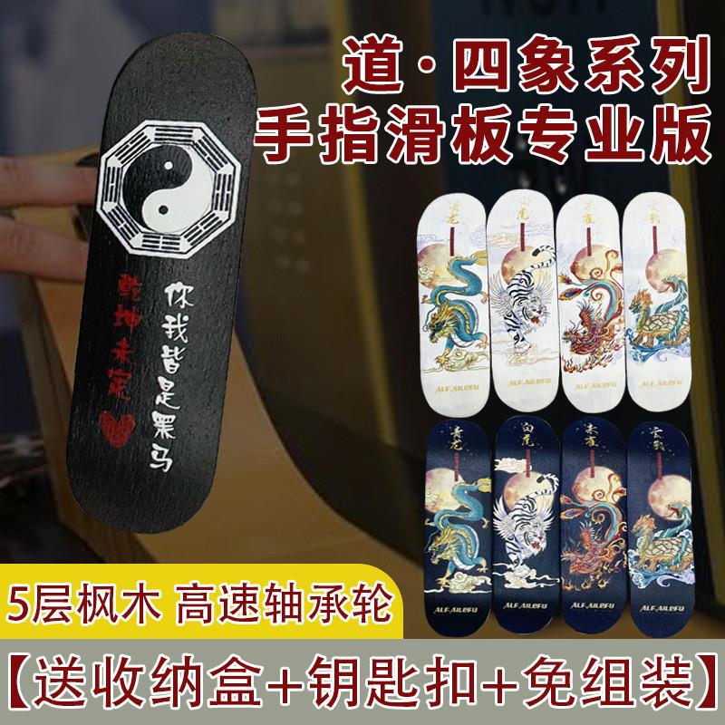 手指滑板专业少儿创意玩具枫木指尖滑板入门翻tem成人双翘板轴承