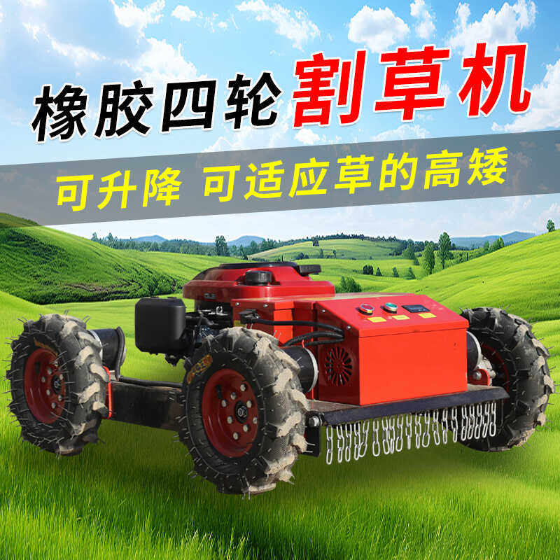 果园遥控割草机轮式智能剪草机草坪修剪除草机农用小型园林打草机