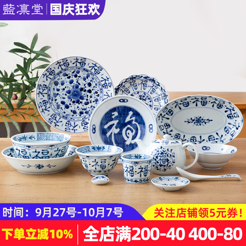 蓝凛堂福字餐具日本陶瓷饭碗盘子