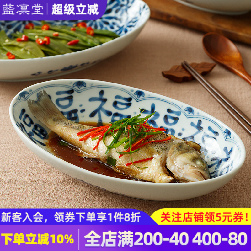 蓝凛堂进口陶瓷椭圆深盘蒸鱼盘