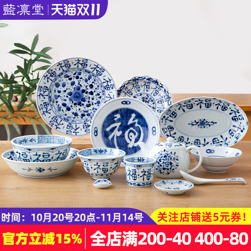 蓝凛堂福字餐具日本陶瓷饭碗盘子