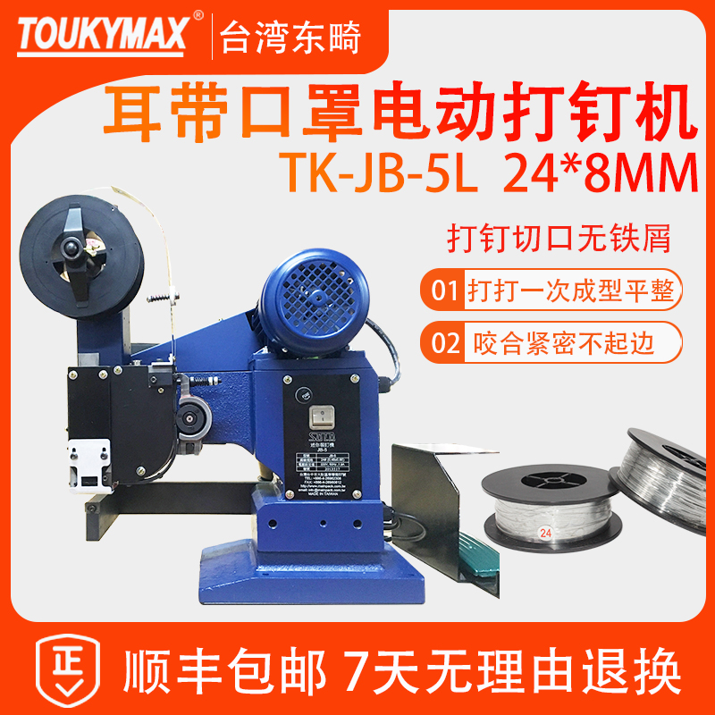 台湾东畸JB-5L-24#扁丝电动打钉机/螺丝纸盒吸塑泡壳纸装钉机